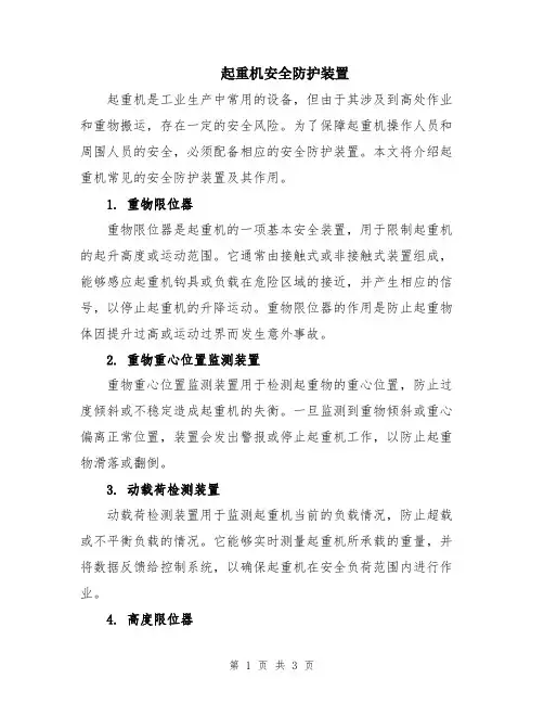 起重机安全防护装置