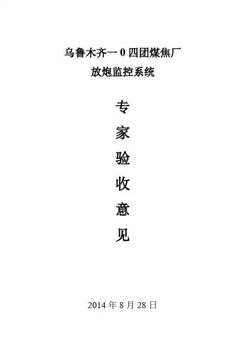 乌鲁木齐一0四团煤焦厂