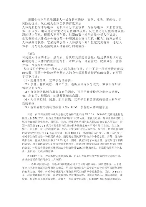 生物电阻抗