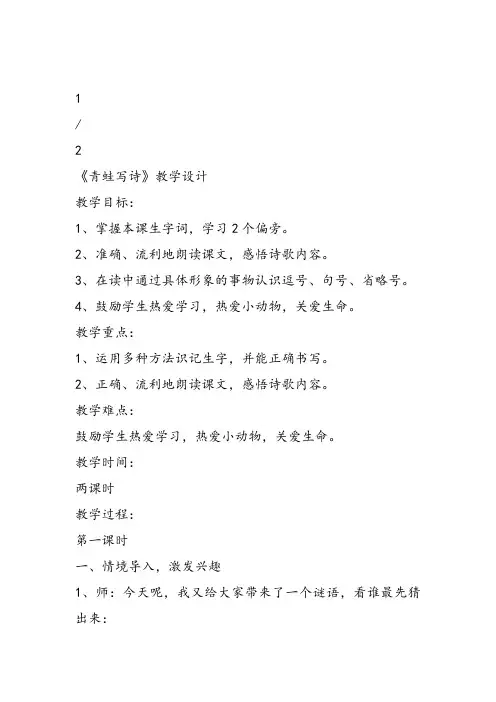 部编小学一年级上册7 青蛙写诗李思远教案教案PPT课件 一等奖新名师优质公开课获奖比赛教学设计人教