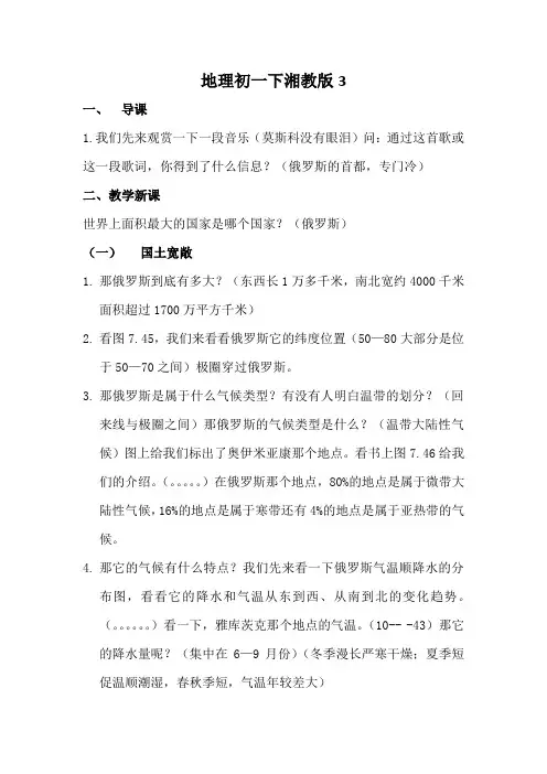 地理初一下湘教版3.3俄罗斯教案