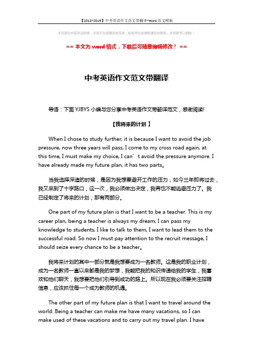 【2018-2019】中考英语作文范文带翻译-word范文模板 (3页)