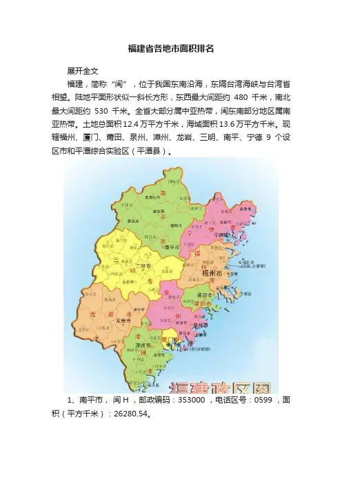 福建省各地市面积排名