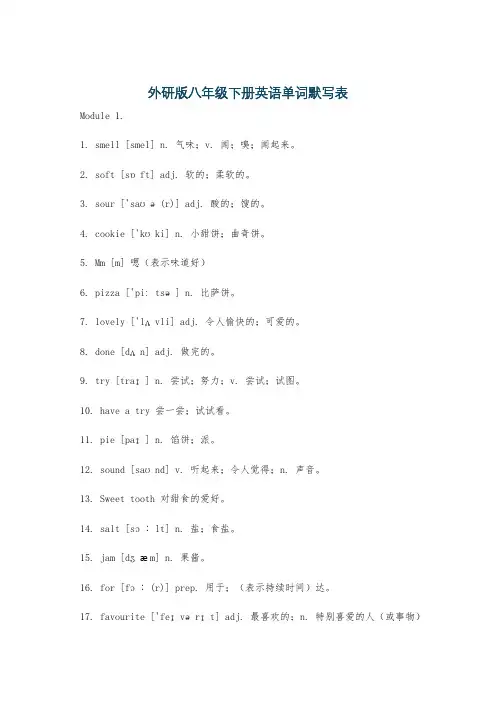 外研版八年级下册英语单词默写表