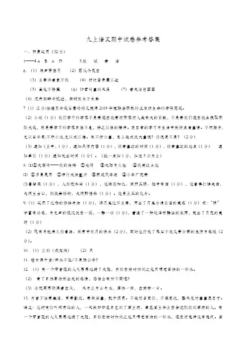 [首发]江苏省扬州市梅岭中学教育集团2020届九年级上学期期中考试语文参考答案