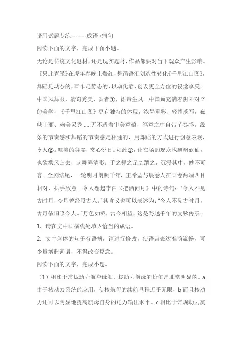 2024届高考语用试题专练：成语、病句(含解析)