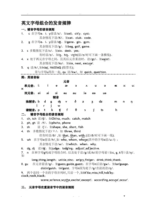 英文字母组合的发音规律