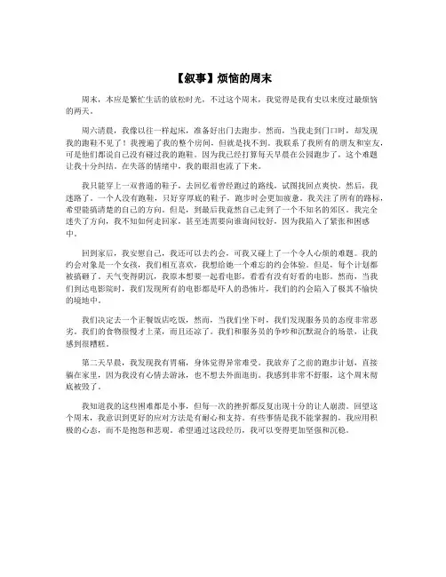 【叙事】烦恼的周末