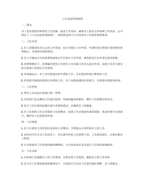 工位动态管理制度