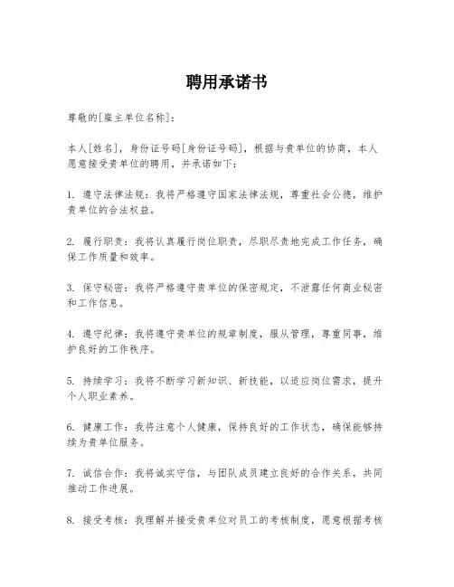 聘用承诺书