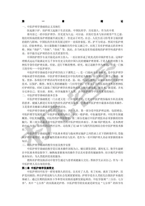 中医护理发展史参考