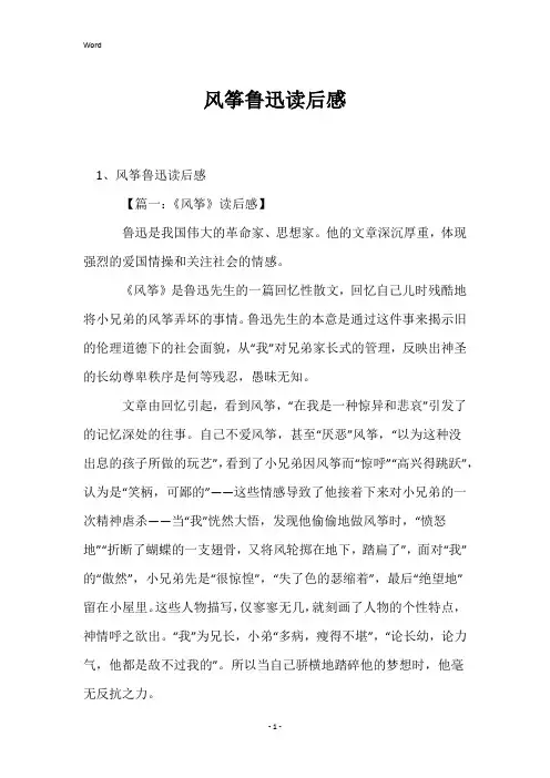 风筝鲁迅读后感