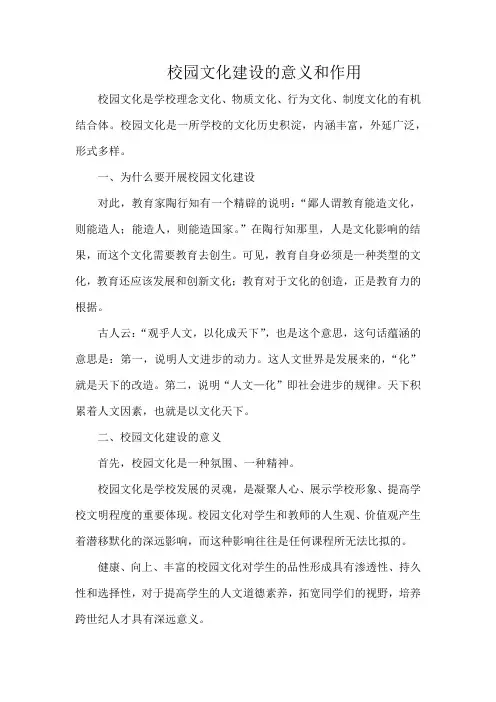校园文化建设的意义和作用