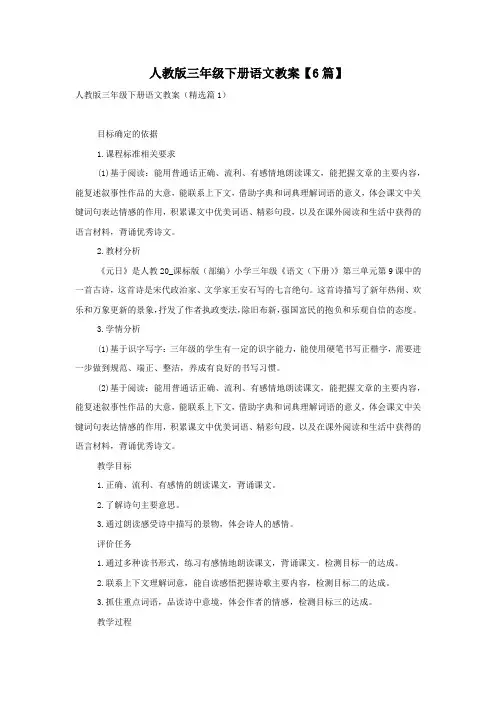人教版三年级下册语文教案【6篇】