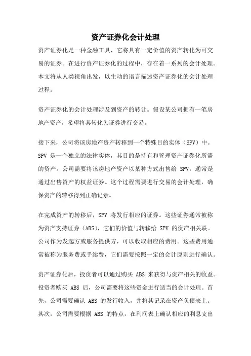 资产证券化会计处理