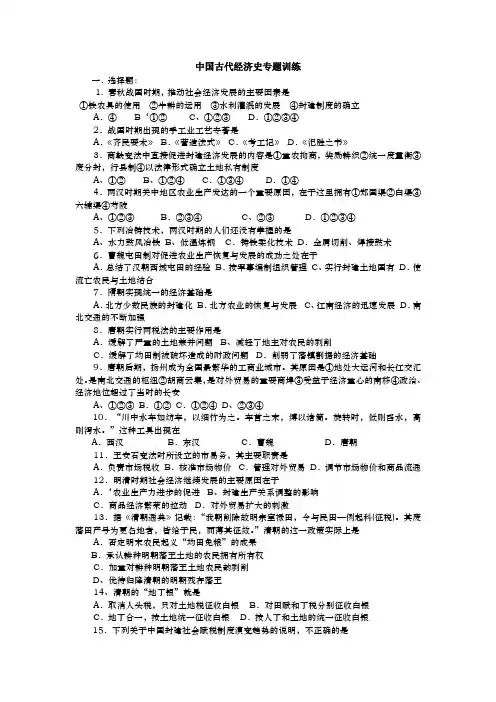 中国古代经济史专题训练