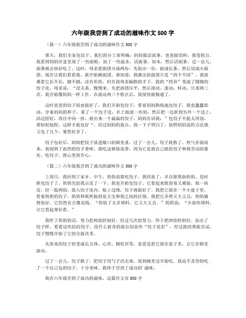 六年级我尝到了成功的滋味作文500字