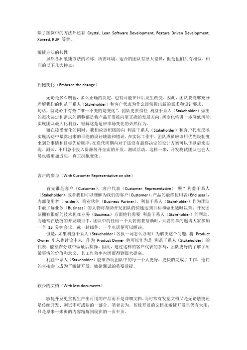 敏捷测试的最佳实践(第一部分)敏捷的实质(四)