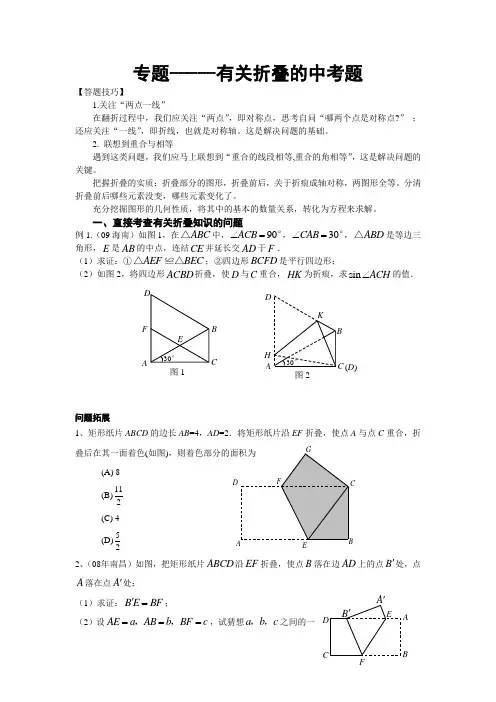 中考专题-----有关折叠的中考题