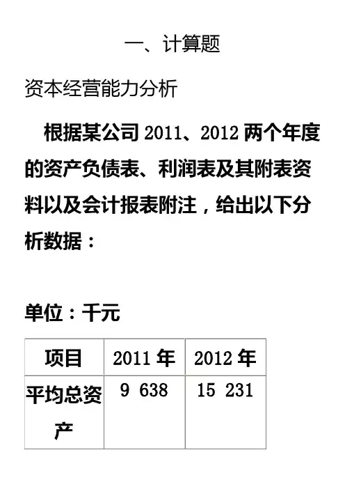 盈利能力分析习题及答案
