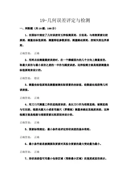 机械测量技术 第2版习题答案题库19