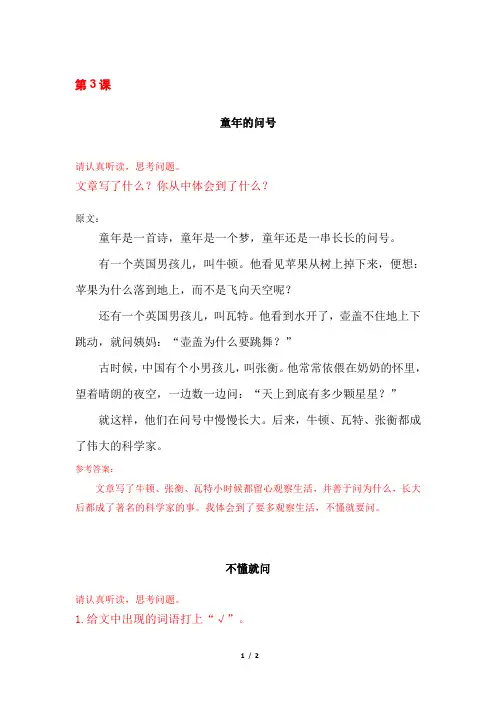 部编版三年级上册语文一单元第3课《不懂就要问》课件(推荐阅读)
