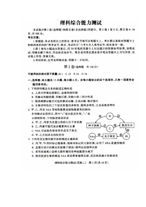 2017届河北省石家庄市高三质检(二) 理科综合试题及答案
