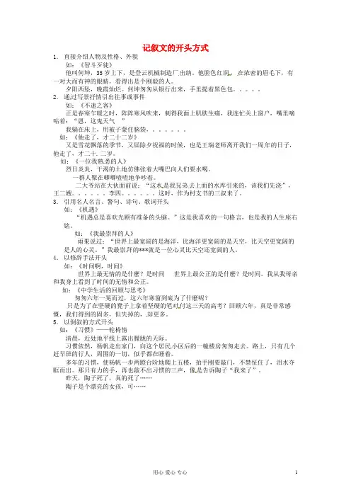 高考语文 写作指导 记叙文的开头方式