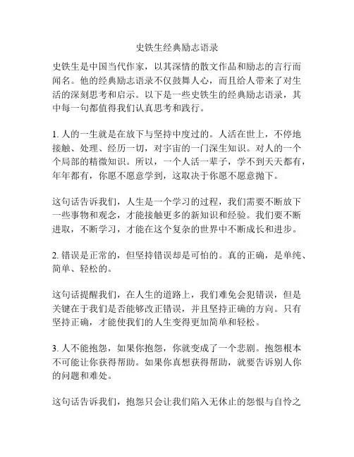 史铁生经典励志语录