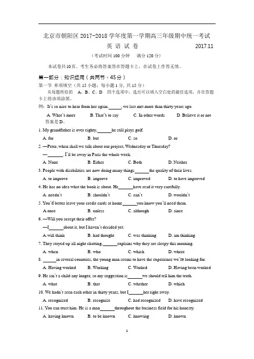 2017-2018朝阳区高三第一学期英语期中试卷及答案