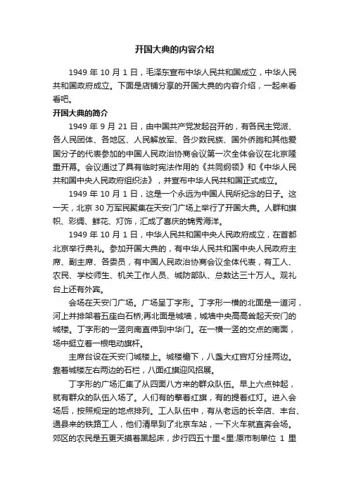 开国大典的内容介绍