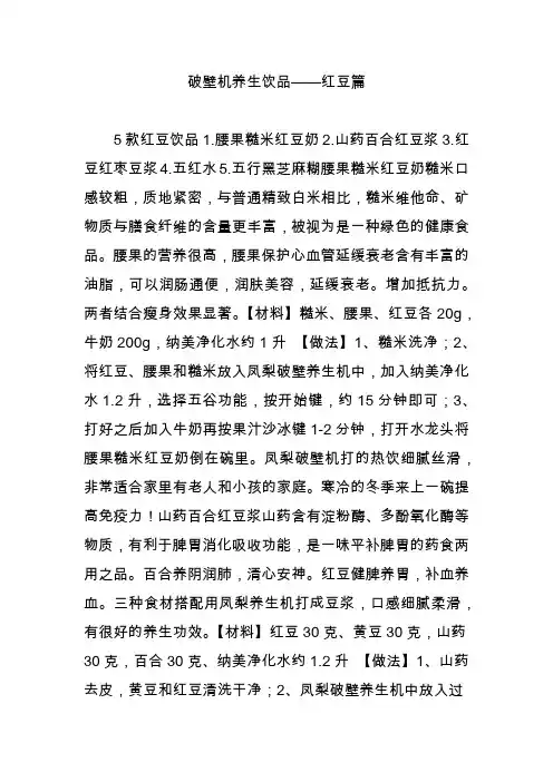 破壁机养生饮品红豆篇