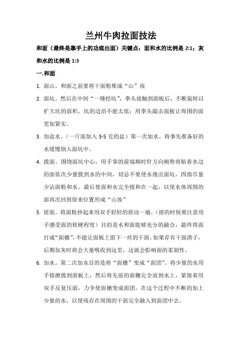 兰州牛肉面技法