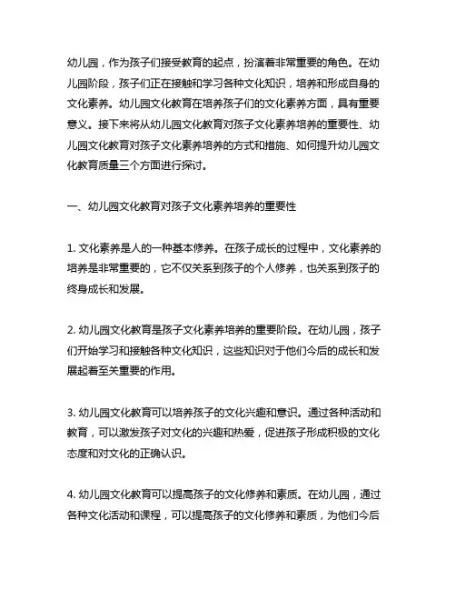 幼儿园小朋友的文化素养 幼儿园文化教育