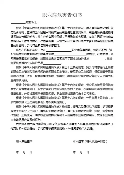 职业病危害告知书(范本)