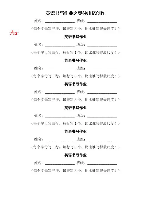 英语字母手写体书写模版(A4)