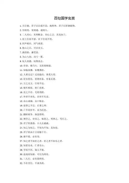 百句国学名言