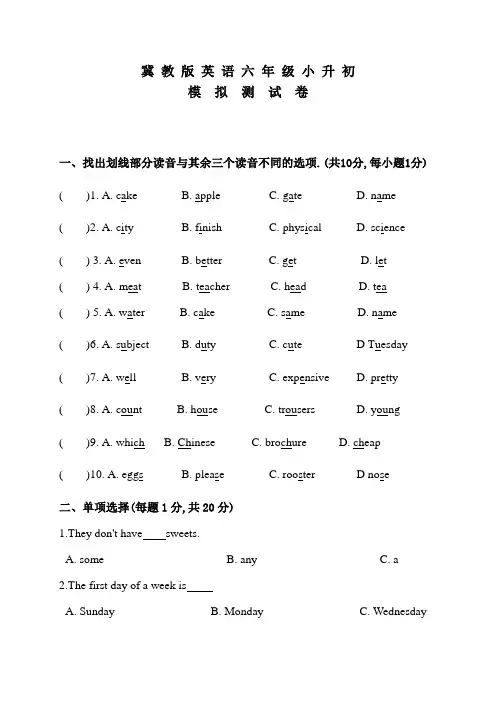 冀教版六年级英语小升初试卷含答案
