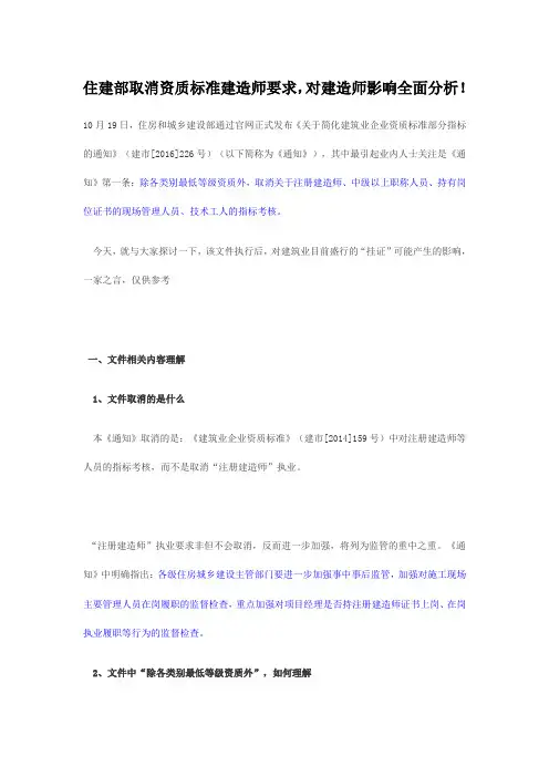 住建部取消资质标准建造师要求对建造师影响全面分析