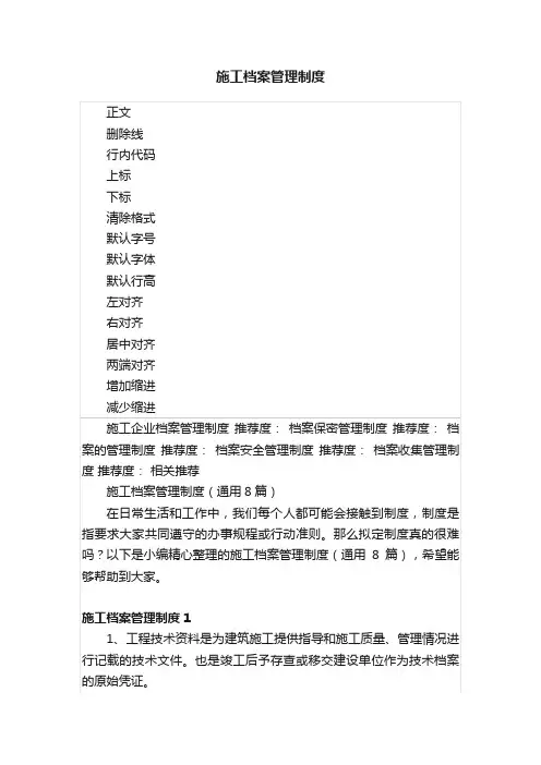 施工档案管理制度