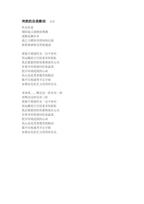 突然的自我歌词