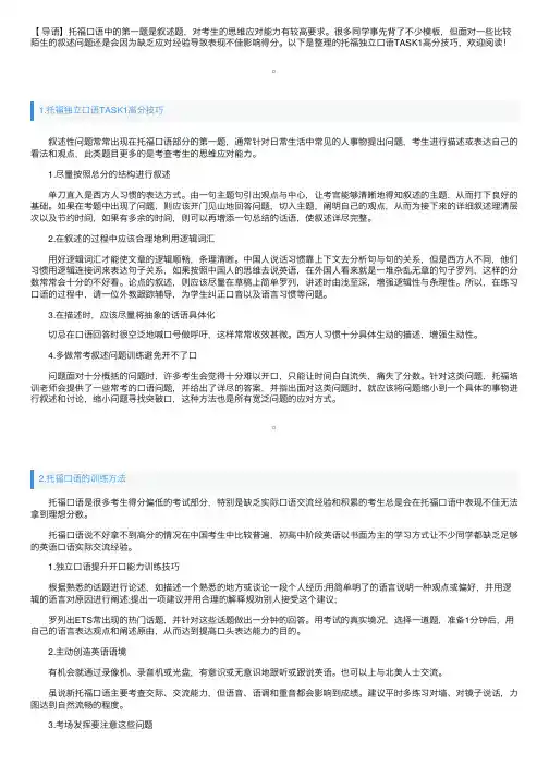 托福独立口语TASK1高分技巧