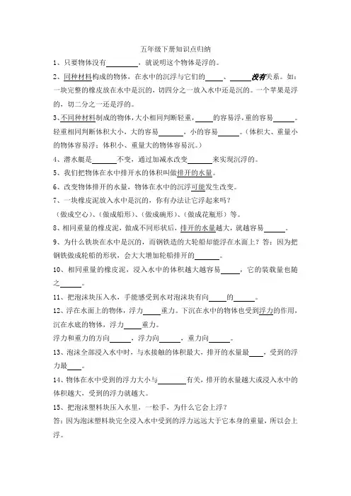 五年级科学下册知识点归纳