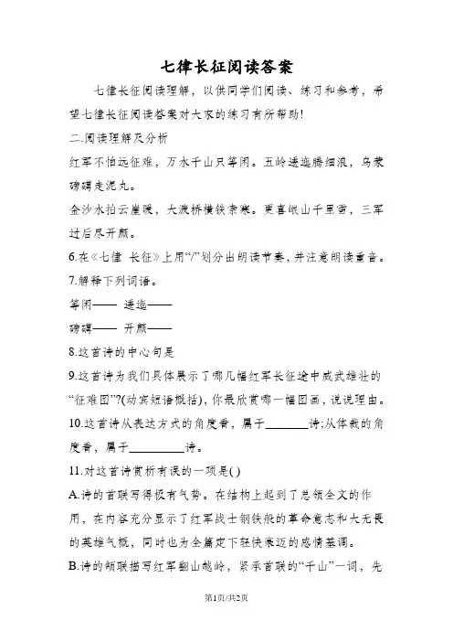 七律长征阅读答案