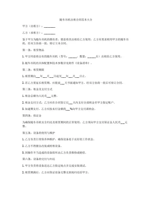 随车吊机出租合同范本大全
