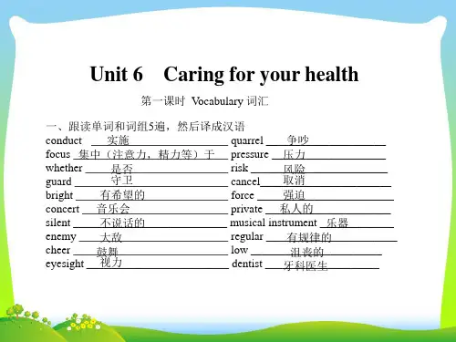 牛津深圳版九年级英语下册Unit 6 Caring for your health精品课件