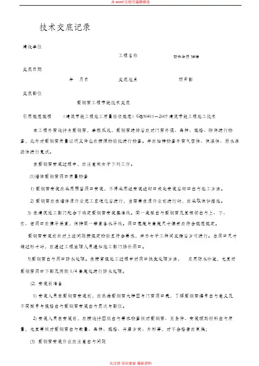 门窗工程节能技术交底方案