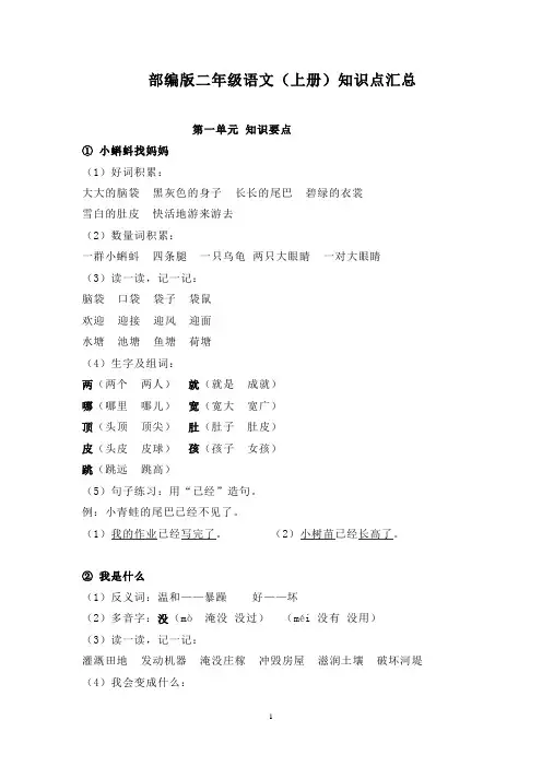 部编版二年级语文上册各课及园地知识点汇总