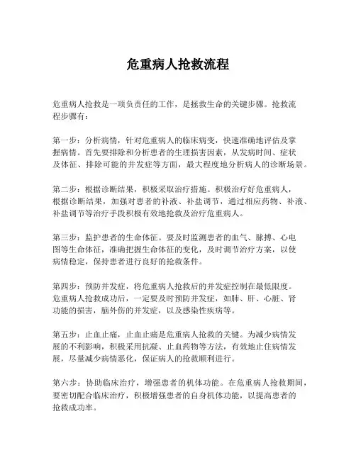 危重病人抢救流程