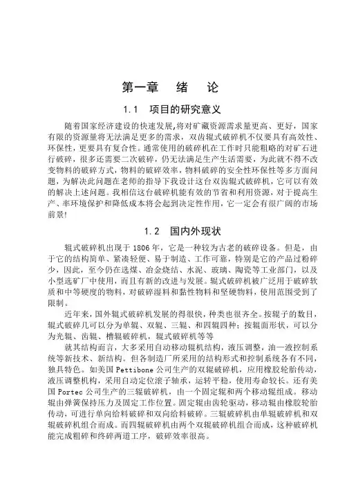 双齿辊破碎机的设计说明书(61页)